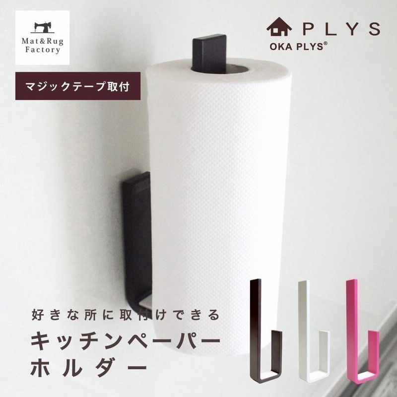 キッチンペーパーホルダー Plys プリスベイス キッチンペーパーホルダー キッチンペーパー おしゃれ 壁掛け 片手で切れる コストコ 吊り下げ オカ 通販 Lineポイント最大0 5 Get Lineショッピング