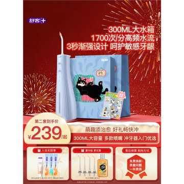 舒客正畸沖牙器舒客250ml大容量口腔清潔牙縫水牙線M4禮物套裝