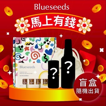 【Blueseeds】馬上有錢 l 開運招財盲盒(提升財富正能量) l 禮盒隨機出貨內必含一款財富精油商品 l 芙彤園