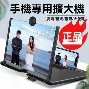 臺灣發【瘋搶熱賣中】手機放大器 手機屏幕放大鏡 螢幕放大器 手機放大器 追劇神器 手機架 手機放大器 追劇神器