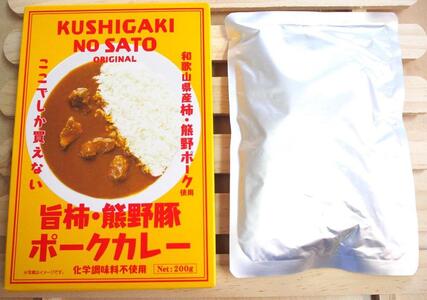 旨柿・熊野豚ポークカレー ２食セット