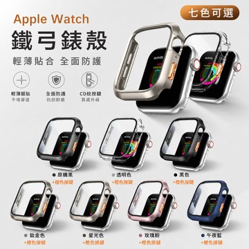 台灣出貨🔥APPLE WATCH 保護殼 S11 S10 9 8 SE 手錶殼 超薄鋁合金錶殼 防摔 金屬錶殼 邊框殼