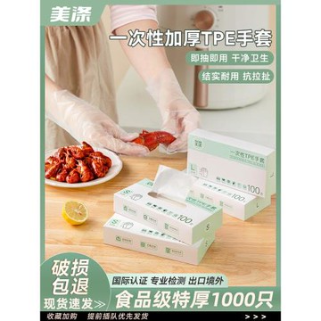 一次性手套食品級專用tpe加厚耐磨廚房餐飲家用龍蝦塑料薄膜式盒
