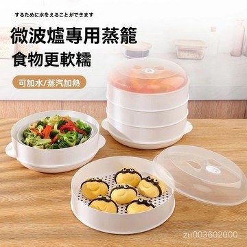 🔥佑佑精選🔥丨微波爐蒸籠專用器皿蒸盒家用帶蓋食品級蒸籠多層加厚加熱飯盒保溫 DKFD