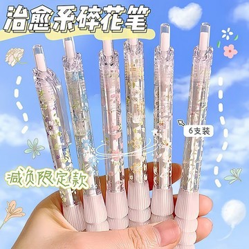 升級款 花系中性筆 書寫筆 小碎花限定 學生按動筆 ins風 高顏值  刷題筆 考試專用筆 0.5mm 筆