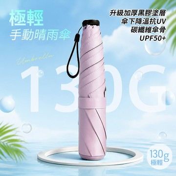 [樂瘋]超輕量 五骨鉛筆傘 130g 碳纖維傘骨 折疊傘 UPF50+ 迷你防曬 黑膠 遮陽傘 晴雨傘 口袋傘 A514