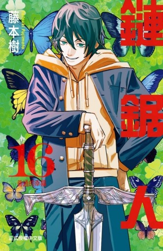 鏈鋸人（16）[二手書_近全新]