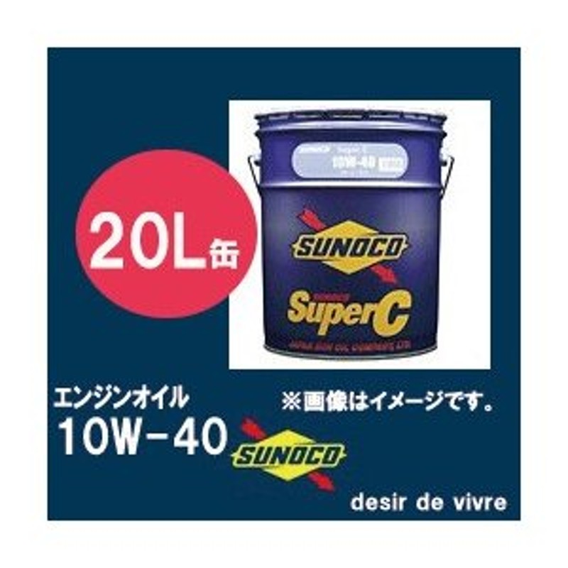 即日発送】 SUNOCO スノコ オイル MARVIC SL 20W-50 20L ペール缶