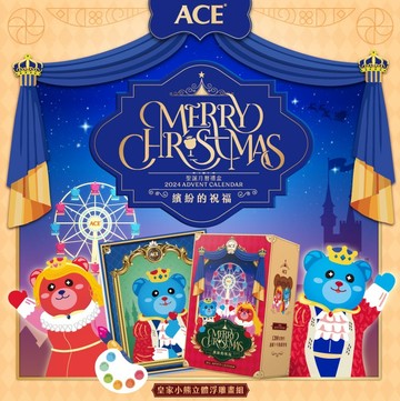 【現貨隔日配】ACE 2024聖誕月曆禮盒-繽紛的祝福 (聖誕節交換禮物/ 聖誕禮盒/倒數戳戳樂/軟糖/立體浮雕畫組)