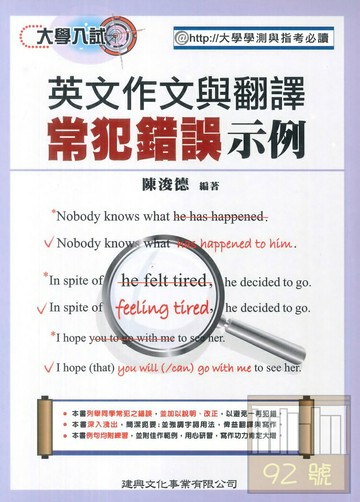 建興高中英文作文與翻譯常犯錯誤示例
