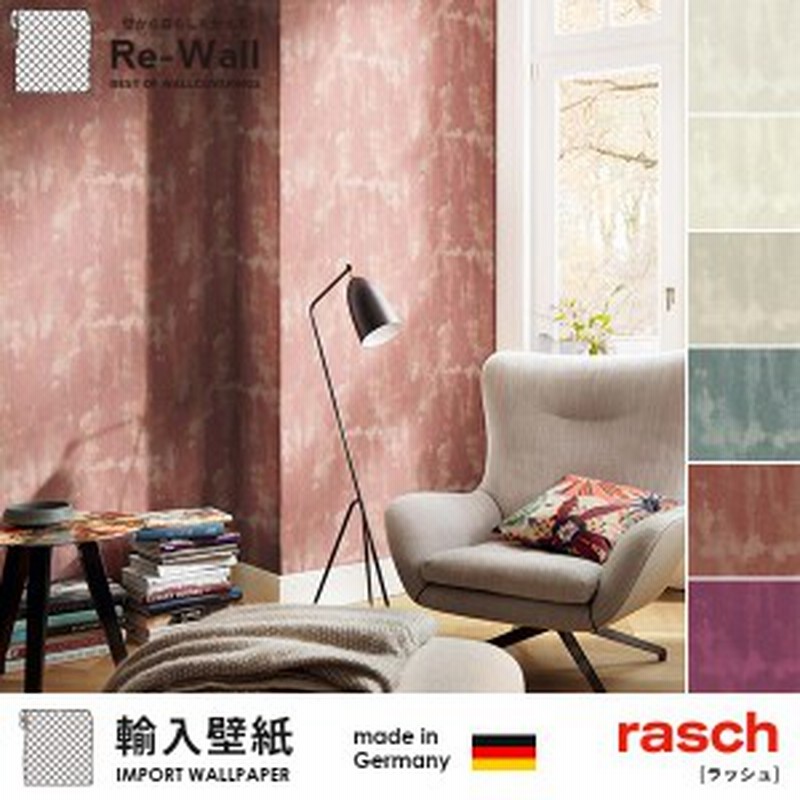 輸入壁紙 ドイツ製 Rasch 防火認定品 F ラッシュ Florentine2 巾53cm 長さ10 05m 貼ってはがせる壁紙 フリース壁紙 不織布壁紙 通販 Lineポイント最大1 0 Get Lineショッピング