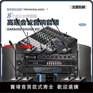 【台灣公司 可開發票】高端遠程視頻會議室音響套裝專用全套系統設備防嘯叫功放專業音箱