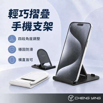 yesido 輕巧摺疊手機支架 桌面手機支架 橫直皆可 桌上手機架 追劇 桌面支架 折疊支架 手機懶人支架 C141