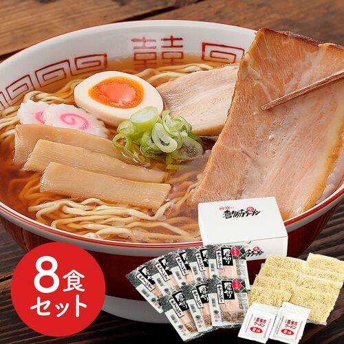 福島 「河京」 喜多方ラーメン8食厚切りチャーシュー付き   送料無料(北海道・沖縄を除く)