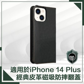 【穿山盾】iPhone14 Plus 6.7吋 經典皮革磁吸防摔翻蓋手機殼