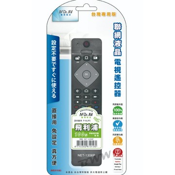 【NDr.AV 聖岡科技】NET-1306P 聯網 液晶電視 遙控器（Philips飛利浦適用）