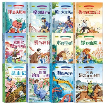 臺灣/✨全套12冊 正版名著一二三年級小學生課外書籍兒童讀物故事書