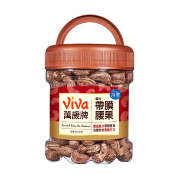 【萬歲牌】年節大罐裝堅果-鹽炒帶膜腰果450g/罐