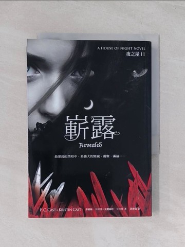 【書寶二手書T1／翻譯小說_Q7O】嶄露_夜之屋11_菲莉絲．卡司特