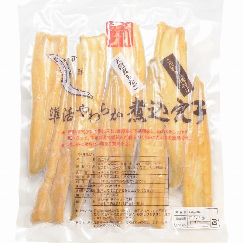 煮穴子 活じめやわらか煮穴子(合計40尾 8尾×5パック 合計1.25kg 特大20cm前後)  煮あなご 煮アナゴ