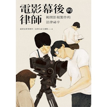 電影幕後的律師_Readmoo 讀墨電子書
