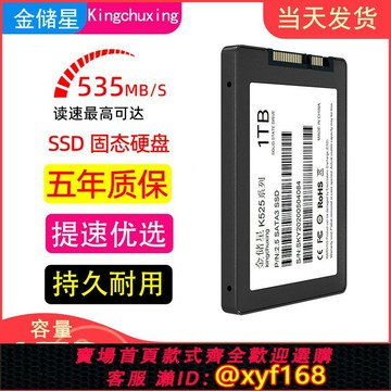 {保固一年 可打統編}全新金儲星SSD固態硬盤2t臺式機1tb筆記本1t電腦SATA3.0接口2.5寸
