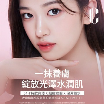 珂莉奧 玫瑰精萃亮采氣墊粉餅袖珍版  SPF 50+, PA++++ (02白皙色)