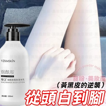 隔日到貨🔥無效全額退 全身美白身體膜 煙酰胺 變白神器 美白 美白身體乳 美白霜 腋下美白 美白沐浴乳 美白產品 變白