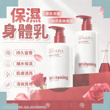 【限時下殺甜甜價】亮白身體乳 香氛 保濕 精華液 身體乳液 美白身體乳 凡士林身體乳 果酸身體乳 乳液身體乳 保濕身體乳