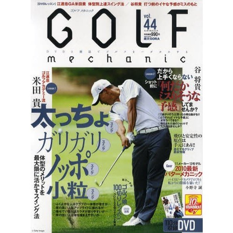 GOLF mechanic DVDと雑誌でゴルフをハダカにする vol.44 通販 LINEポイント最大0.5%GET LINEショッピング