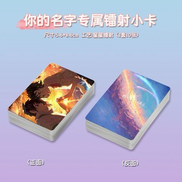 【新品推薦⭐️】你的名字小卡 鐳射小卡 你的名字周邊 星星鐳射三寸圓角雙面小卡 你的名字立花瀧宮水三葉鐳射卡 你的名字