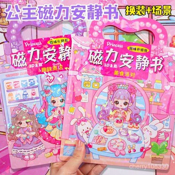 【臺灣出貨】公主換裝磁力貼畵女孩場景裝扮磁性貼紙兒童反複貼磁吸安靜書玩具 兒童玩具 交貨禮物 益智玩具 39KQ
