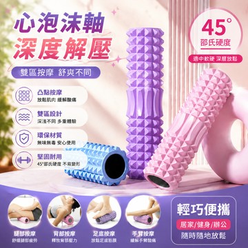 🚀現貨隔日達🚀泡沫軸 瑜伽柱 瑜伽泡沫軸 瑜伽滾筒 滾輪 EVA泡棉軸滾輪 放鬆背部 全身放鬆 滾背 瑜珈滾筒 肌肉放鬆
