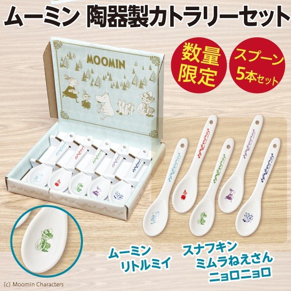 ムーミン 陶器製カトラリーセット/スプーン 5本セット Moomin 公式 新品 通販 LINEポイント最大0.5%GET LINEショッピング