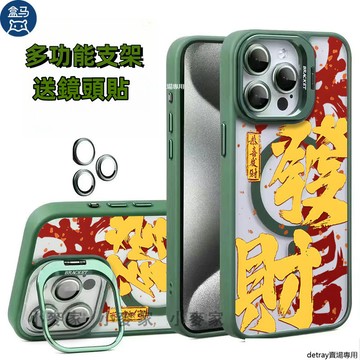 《新年發財大吉大利》磁吸鏡頭金屬支架手機殼 iPhone 17 16 15 14 13 12 11 Pro Max保護殼