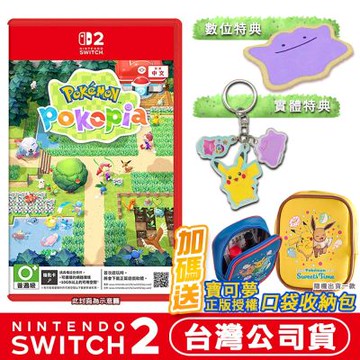 【預購】任天堂 NS2 Switch2 Pokémon Pokopia -中文版 寶可夢 百變怪(鑰匙卡)●百變怪皮卡丘壓克力吊飾+地墊+寶可夢口袋收納包