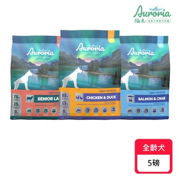 【Auroria 極光】無穀天然全齡犬糧系列 5LB (狗飼料/犬飼料/犬糧)