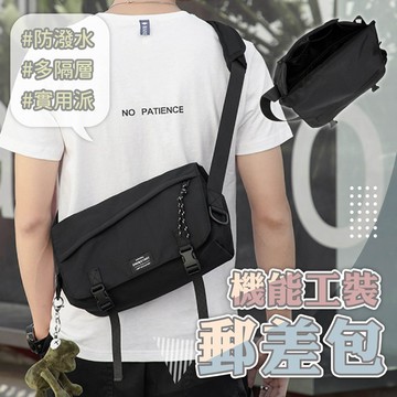 包包 郵差包 尼龍包包 黑色包包 工裝包 機能斜背包 尼龍斜背包 防潑水包包 側背郵差包 男包包 送男生 禮物 347
