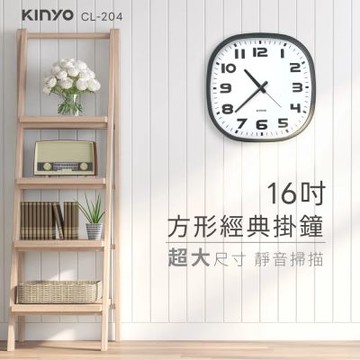 【KINYO】16吋方形經典掛鐘 (CL-204)