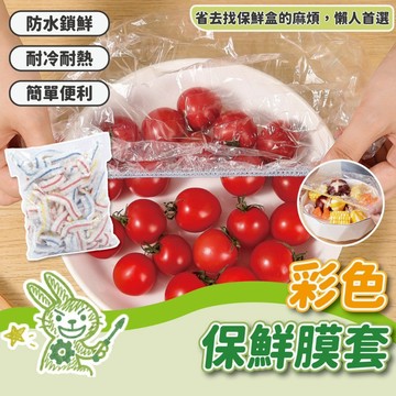 【生活小物】保鮮膜套 保鮮膜 一次性保鮮膜套 保鮮蓋 食物保鮮膜 保鮮膜套 保鮮封口套 保鮮套 食物保鮮套