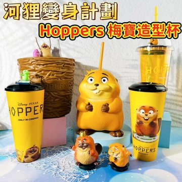 ✈️多造型可選💦狸想世界河狸變身計劃周邊 Hoppers 梅寶造型杯 蜥蜴湯姆玩偶杯 河狸造型杯 電影周邊 送朋友禮物