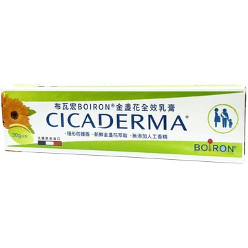 BOIRON布瓦宏 金盞花全效乳膏CICADERMA 30g/盒