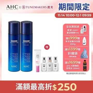 【AHC】瞬效保濕B5微導乳液 140ml_2入組