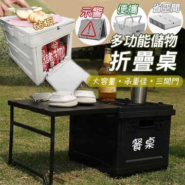 升級版多功能露營桌 折疊收納箱 可變桌 野營桌 野餐桌 露營桌 摺疊箱 戶外活動 懶人桌