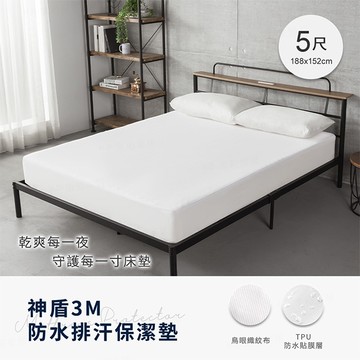 【H&D東稻家居】台灣製神盾3M防水排汗保潔墊 標準雙人5尺(MIT 僅送1樓 床單 床罩 床包)