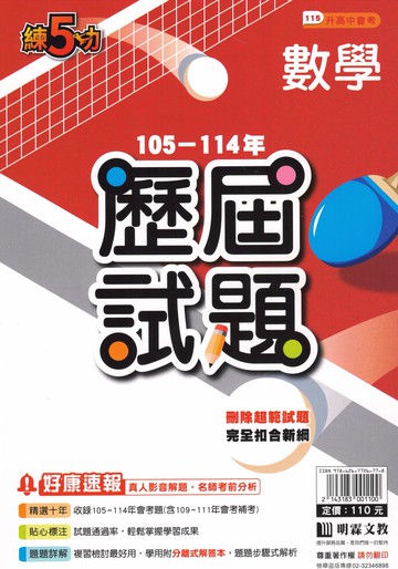 明霖國中-練5功 會考歷屆試題 國文.英語.數學.自然.社會