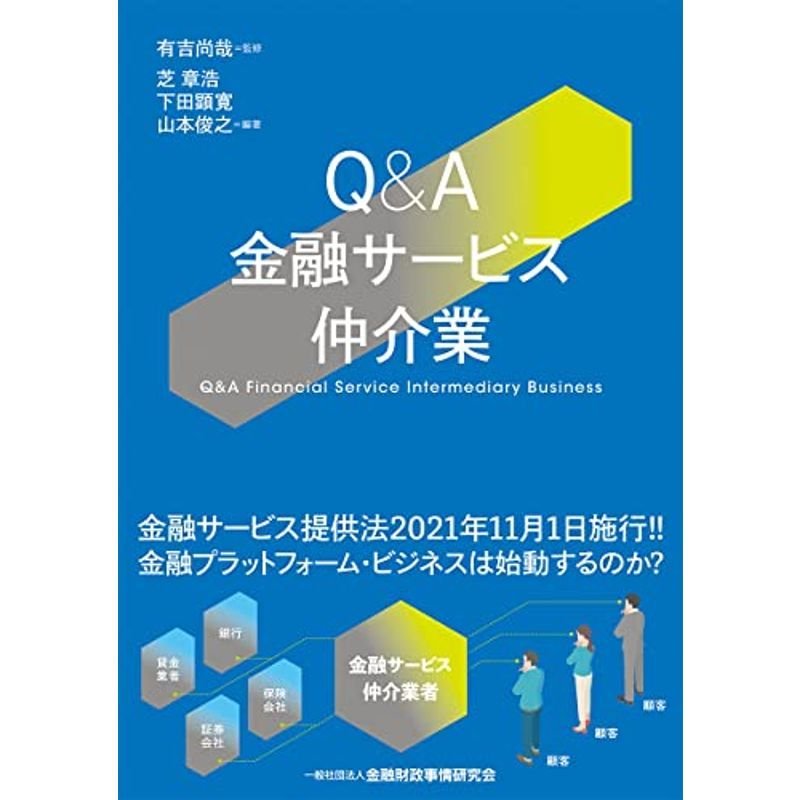 QA金融サービス仲介業