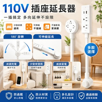 現貨🚗隔日達 110V電源插座沙發牀頭擴展器 可伸縮旋轉180°調節插座 多孔插座可延長 擴展器 電源床頭插座 電源轉接