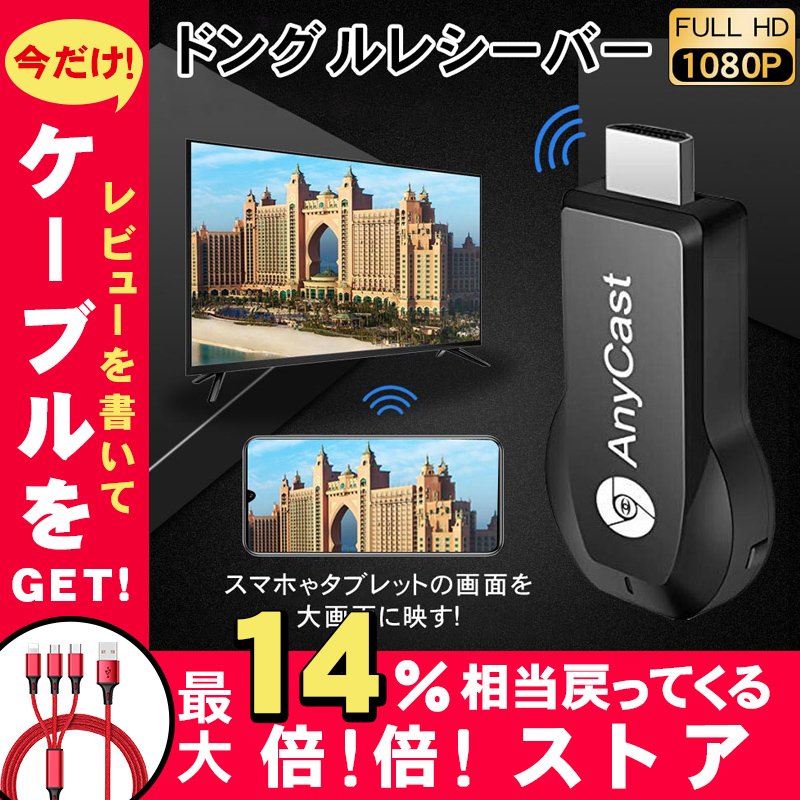 最新 アップグレード版 anycast chromecast with Google HDMI ワイヤレス レシーバー Wi-Fi ミラーリング 日本語説明書  テレビ TV モニター 楽天tv AbemaTV 通販 LINEポイント最大0.5%GET | LINEショッピング