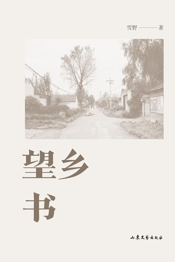 【電子書】望乡书